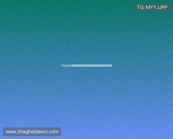 PlayAce真人赛事直播助力用户第一时间掌握世界杯最新战况与精彩瞬间